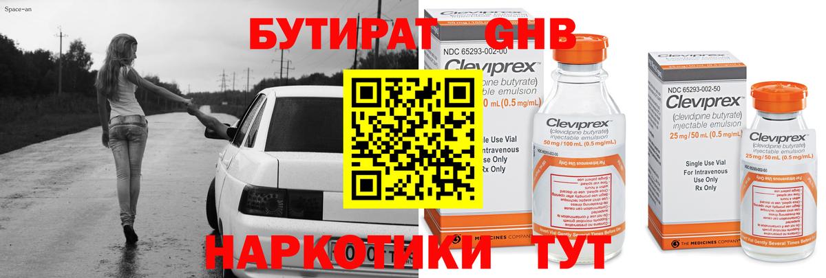 БУТИРАТ бутик Оренбург