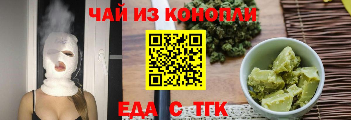 Еда ТГК конопля  Вход с VPN  Оренбург 