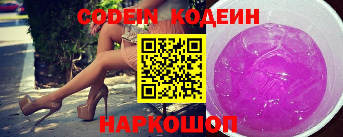 Кодеин напиток Lean (лин) Оренбург
