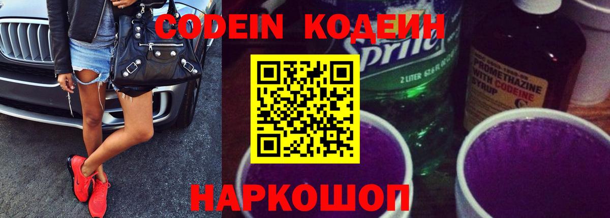 Оренбург  Кодеиновый сироп Lean Purple Drank  Вход с VPN  Codein напиток Lean (лин) 