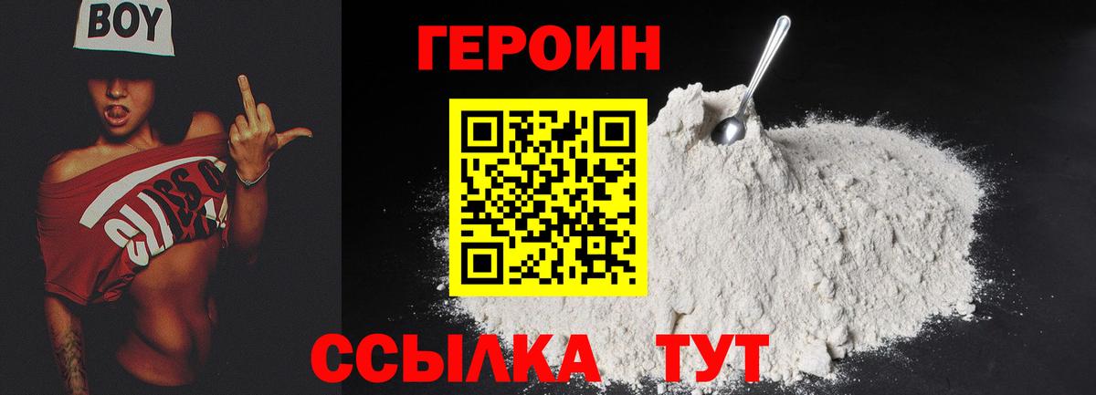 ГЕРОИН VHQ Оренбург