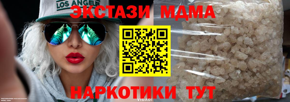 MDMA кристаллы  МДМА Molly  MDMA  Оренбург  Вход с VPN 