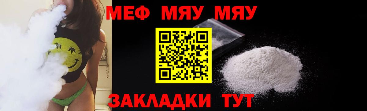 Оренбург  МЯУ-МЯУ 4 MMC  Меф  Мефедрон мука  МЯУ-МЯУ  Вход с VPN 